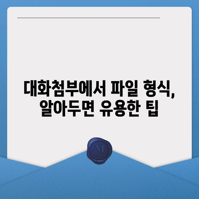 카카오톡 대화첨부