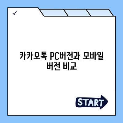 카카오톡 pc버전 다운