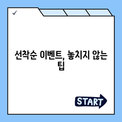 카카오톡 꿀팁 | 선착순/퀴즈 선물 방법