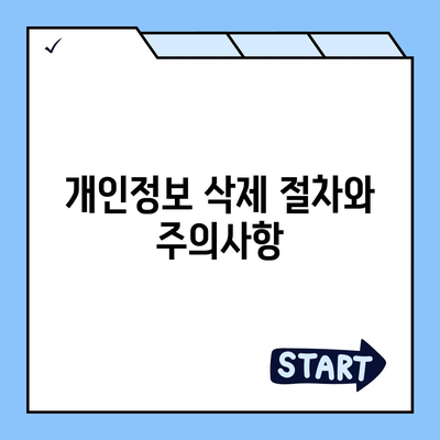 카카오페이 계정 탈퇴 및 해지 시 주의사항 정리