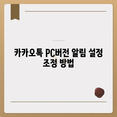 카카오톡 pc버전 사용자설정