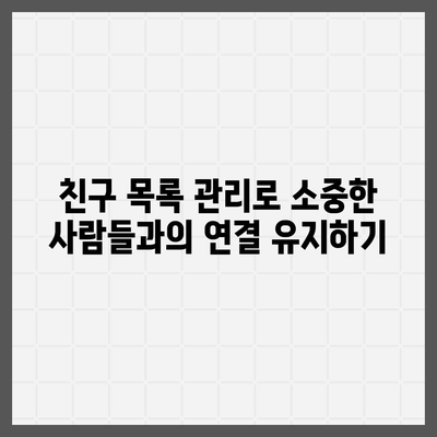 카카오톡 사용자설정