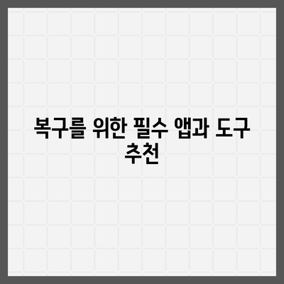 카카오톡 삭제 복구 가이드 | 빠르게 복구하는 방법