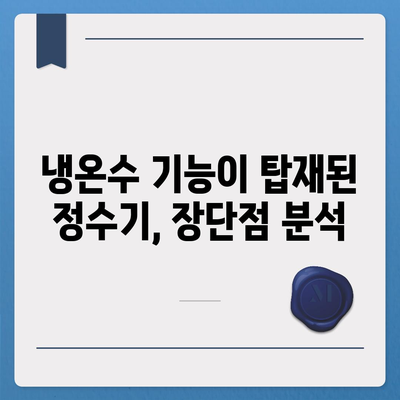 대전시 서구 도마2동 정수기 렌탈 | 가격비교 | 필터 | 순위 | 냉온수 | 렌트 | 추천 | 직수 | 얼음 | 2024후기