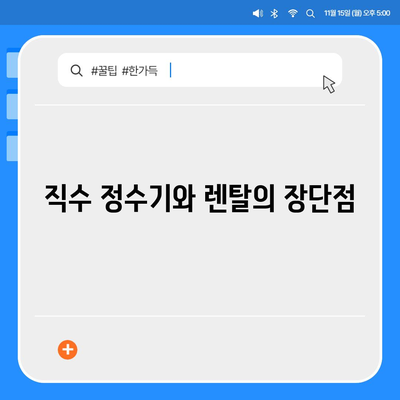 광주시 서구 치평동 정수기 렌탈 | 가격비교 | 필터 | 순위 | 냉온수 | 렌트 | 추천 | 직수 | 얼음 | 2024후기