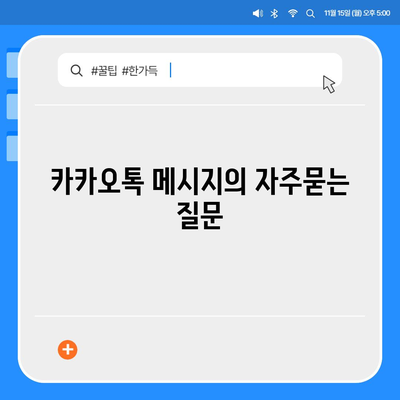 카카오톡 메시지