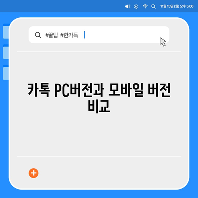 카톡 pc버전 다운로드