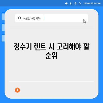 충청북도 보은군 내북면 정수기 렌탈 | 가격비교 | 필터 | 순위 | 냉온수 | 렌트 | 추천 | 직수 | 얼음 | 2024후기