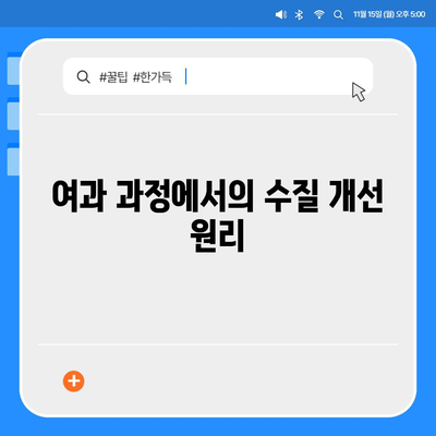 정수기 여과 비밀 | 차별화된 선택을 위한 완벽한 가이드