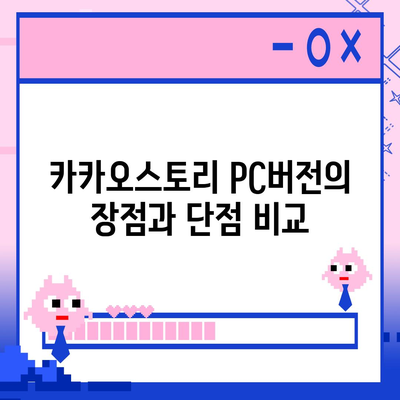 카카오스토리 pc버전