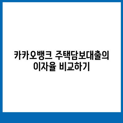 카카오뱅크 pc버전 주택담보대출