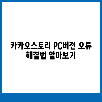 카카오스토리 pc버전