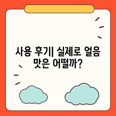 웰스 아이스원 후기 | 시원한 직수 얼음정수기 체험기