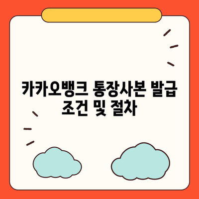 카카오뱅크 통장사본 모바일 발급 및 PDF 출력