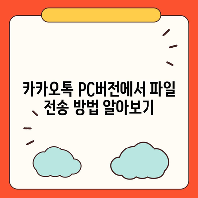 카카오톡 pc버전 PC버전