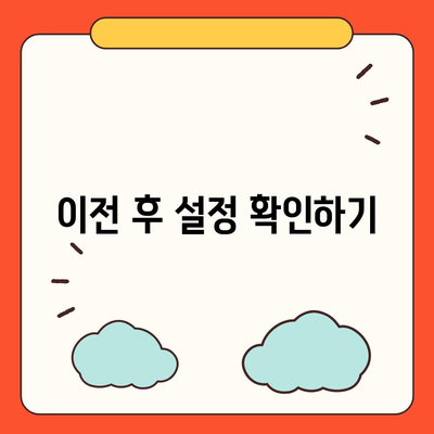 카카오톡 데이터를 새 휴대폰으로 이전하는 방법