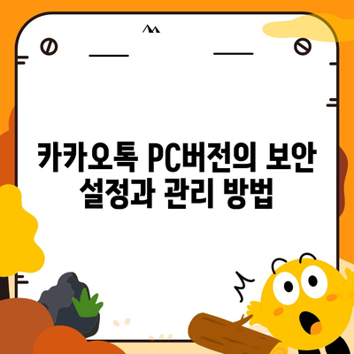 카카오톡 pc버전