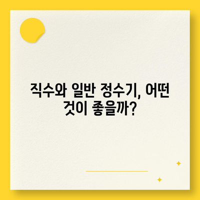 충청북도 청주시 서원구 사직1동 정수기 렌탈 | 가격비교 | 필터 | 순위 | 냉온수 | 렌트 | 추천 | 직수 | 얼음 | 2024후기