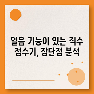 광주시 광산구 월곡2동 정수기 렌탈 | 가격비교 | 필터 | 순위 | 냉온수 | 렌트 | 추천 | 직수 | 얼음 | 2024후기