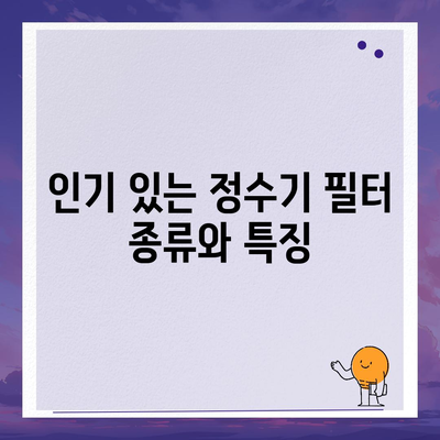 서울시 영등포구 양평제1동 정수기 렌탈 | 가격비교 | 필터 | 순위 | 냉온수 | 렌트 | 추천 | 직수 | 얼음 | 2024후기