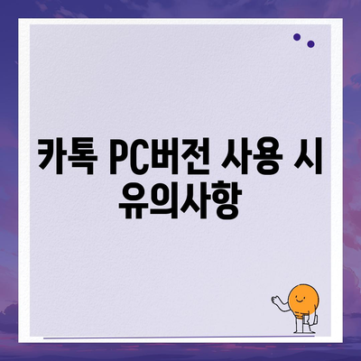 카톡 pc버전 다운로드방법