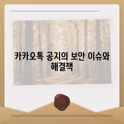 카카오톡 공지