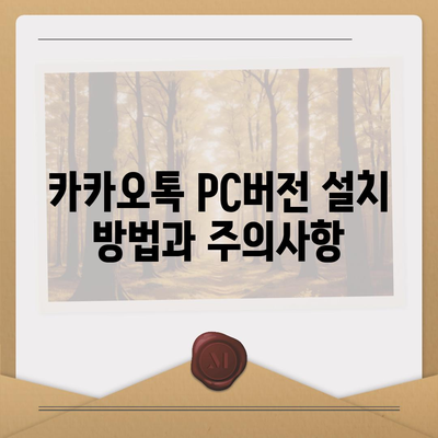 카카오톡 pc버전