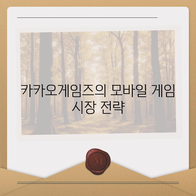 카카오게임즈