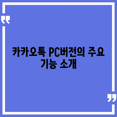 카카오톡 pc버전