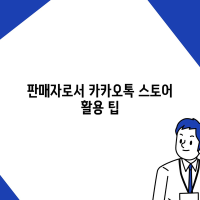 카카오톡 스토어