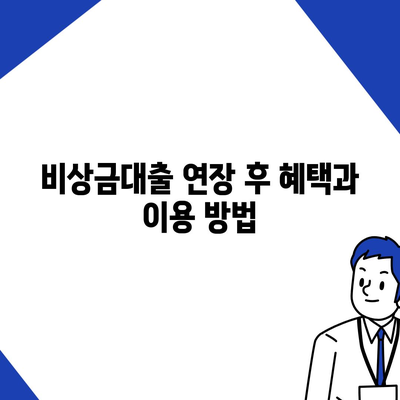 카카오뱅크 pc버전 비상금대출 연장