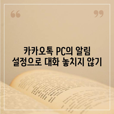 카카오톡 pc버전 대화관리