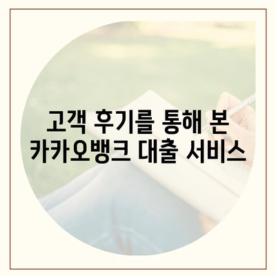 카카오뱅크 주택담보대출