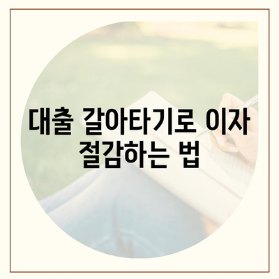 카카오뱅크 pc버전 주택담보대출 갈아타기