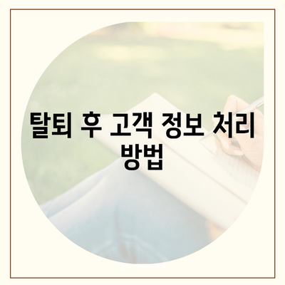 카카오페이 계정 탈퇴 및 해지 주의사항