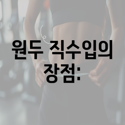 원두 직수입의 장점: