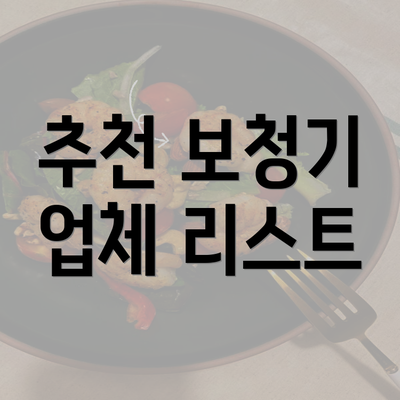 추천 보청기 업체 리스트