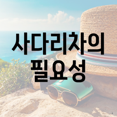 사다리차의 필요성